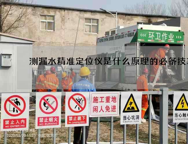 測漏水精準定位儀是什么原理的必備技巧!